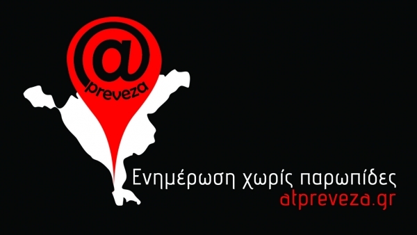 Τα δημοφιλέστερα του atpreveza.gr για το 2014