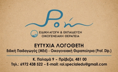 "Ροή" - Ειδική αγωγή και εκπαίδευση - Οικογενειακή θεραπεία