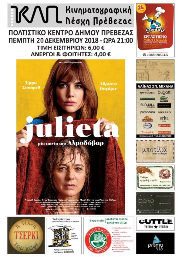"Julieta" την Πέμπτη από την Κινηματογραφική Λέσχη Πρέβεζας-Κερδίστε προσκλήσεις
