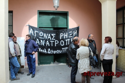 Αντίθετος ο δήμος Πρέβεζας στην αποστολή στοιχείων για την υπαγωγή υπαλλήλων σε καθεστώς διαθεσιμότητας
