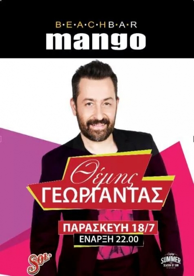 Ο Θέμης Γεωργαντάς στο Mango
