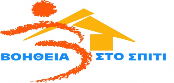 Το «Βοήθεια στο Σπίτι» παρατείνεται μέχρι και το Δεκέμβριο του 2019 στο Δήμο Πρέβεζας