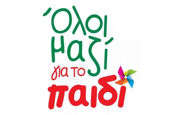 Το Σάββατο 13 Δεκεμβρίου, συγκεντρώνουμε παιχνίδια και ρούχα για παιδιά που έχουν ανάγκη