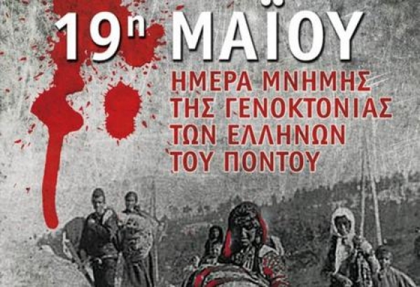 H Εθελοντική Ομάδα Δράσης Νέας Σαμψούντας  τιμά την ιερή μνήμη των θυμάτων της Γενοκτονίας των Ελλήνων του Πόντου