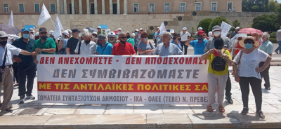 Κάλεσμα συμμετοχής στο Συλλαλητήριο Συνταξιούχων στο Σύνταγμα
