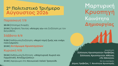 2ο Πολιτιστικό Τριήμερο στη Μαρτυρική Κρυοπηγή στις 7,8 &amp; 9 Αυγούστου