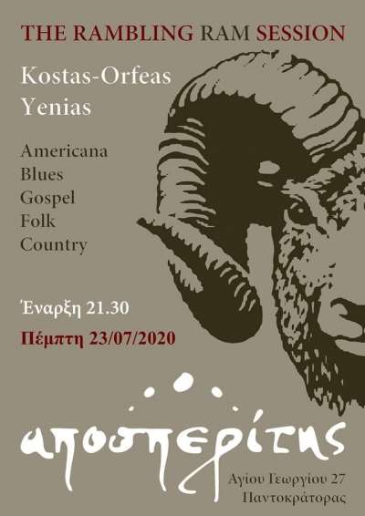 Κώστας Ορφέας Γενιάς Live απόψε στον Αποσπερίτη