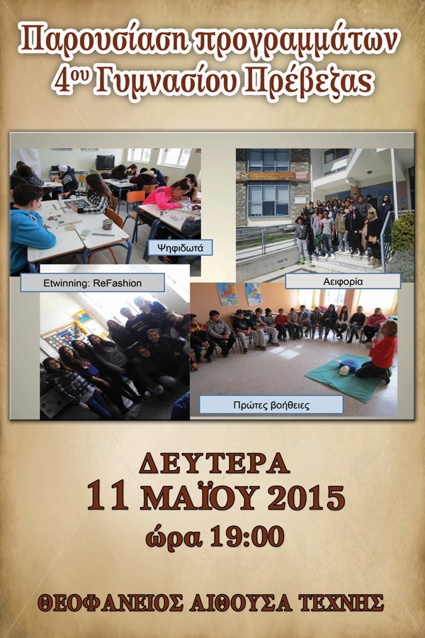 Το 4ο Γυμνάσιο Πρέβεζας παρουσιάζει τις βιωματικές δράσεις και τα προγράμματα σχολικών δραστηριοτήτων για το έτος 2014-2015