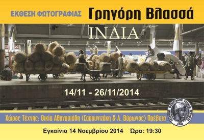 4ήμερο αφιέρωμα στη φωτογραφία από την ΕΦΕ Πρέβεζας με καλεσμένο τον Δρ. Γρηγόρη Βλασσά