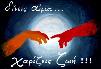 Συγκινητική Ανταπόκριση στην Εθελοντική Αιμοδοσία