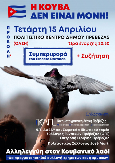 «Conducta» του Ernesto Daranas την Τετάρτη στην Κινηματογραφική Λέσχη Πρέβεζας