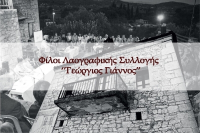 Οι Φίλοι της Λαογραφικής Συλλογής «Γεώργιος Γιάννος» θα αναβιώσουν το περίφημο λαϊκό δρώμενο «ΚΛΕΦΤΙΚΟ»