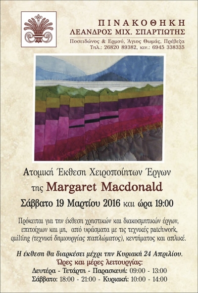 Ατομική έκθεση χειροποίητων προϊόντων της Margaret Macdonald στην Πινακοθήκη "Λέανδρος Σπαρτιώτης"