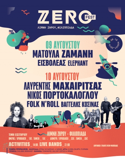 Ξεκινά σήμερα το ZERO festival 2019: Δύο ημέρες γεμάτες μουσική στη Λίμνη Ζηρού!