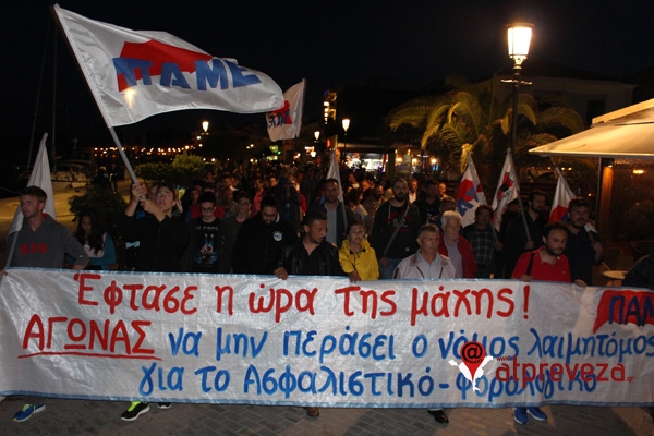 Συλλαλητήριο του ΠΑΜΕ στην Πρέβεζα για το ασφαλιστικό (pics)