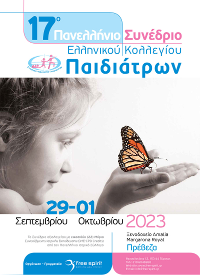 Στην Πρέβεζα το  17ο Πανελλήνιο Συνέδριο του Ελληνικού Κολλεγίου Παιδιάτρων