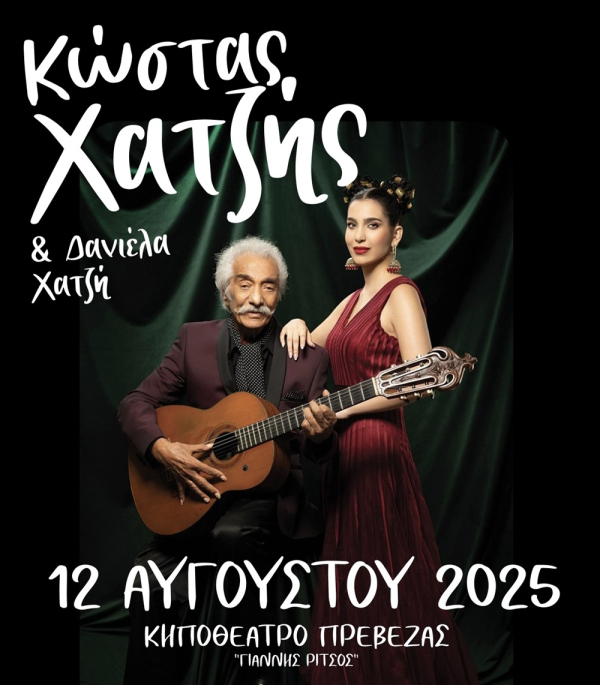 Ο Κώστας Χατζής ζωντανά στις 12 Αυγούστου στην Πρέβεζα - Κερδίστε προσκλήσεις