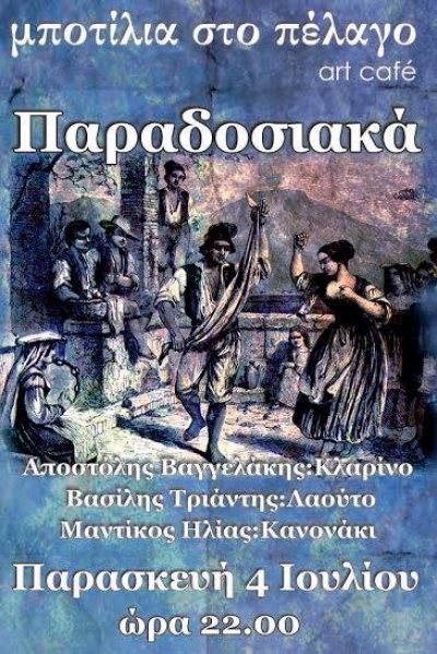 "Παραδοσιακά" στη "Μποτίλια στο Πέλαγο"
