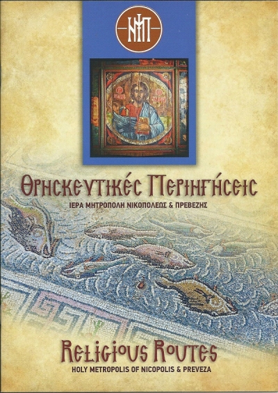 Πολιτιστικό έντυπο από την Ιερά Μητρόπολη Νικοπόλεως και Πρεβέζης με θέμα "Θρησκευτικές Περιηγήσεις"