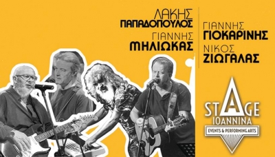 Λάκης Παπαδόπουλος-Γιάννης Γιοκαρίνης Νίκος Ζιώγαλας-Γιάννης Μηλιώκας στο Stage Ioannina-Τα ονόματα των νικητών!