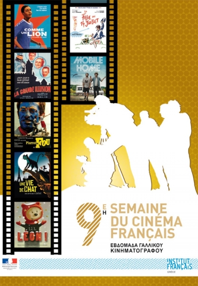 Συνεχίζεται η 9η Εβδομάδα Γαλλικού Κινηματογράφου στη Πρέβεζα