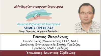Γιάννης Θεοφάνους: Βιογραφικό Σημείωμα
