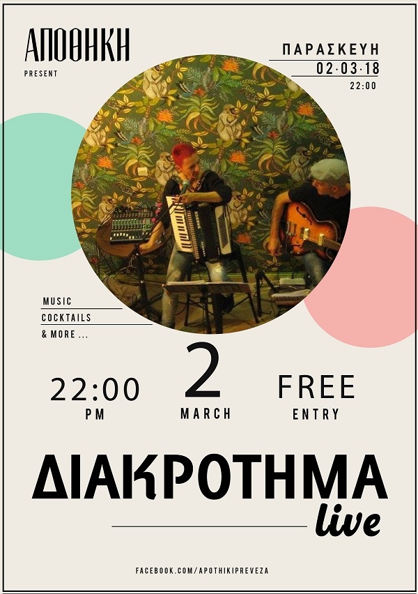 Διακρότημα live στην ΑΠΟΘΗΚΗ σήμερα Παρασκευή 2 Μαρτίου