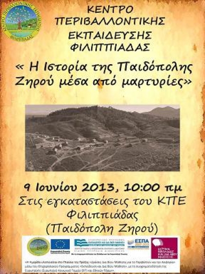 «Η Ιστορία της Παιδόπολης Ζηρού μέσα από μαρτυρίες»