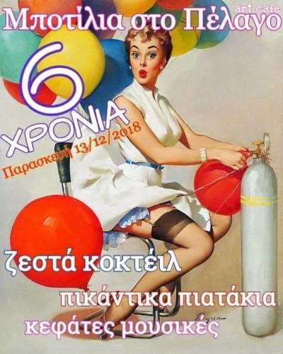 6 χρόνια "Μποτίλια στο Πέλαγο" και... πάρτι με εκπλήξεις το βράδυ της Παρασκευής!