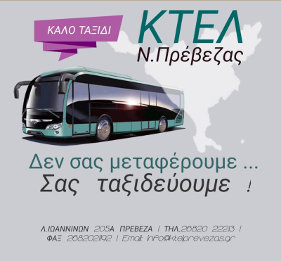 ΚΤΕΛ Ν. Πρέβεζας Α.Ε.: «Με ασφάλεια και υπευθυνότητα η μεταφορά των μαθητών και τη νέα σχολική χρονιά»