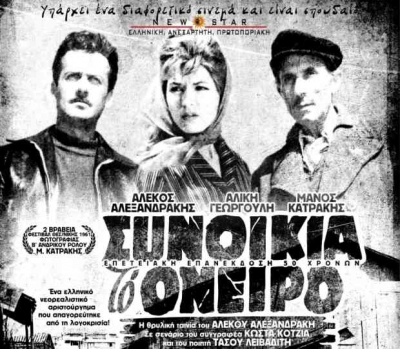 Στις 10 Αυγούστου 1961 κάνει πρεμιέρα η «Συνοικία το όνειρο»