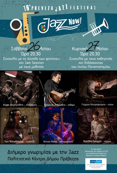 Έρχεται το Jazz Now! με συναυλίες στο Πολιτιστικό Κέντρο Δήμου Πρέβεζας