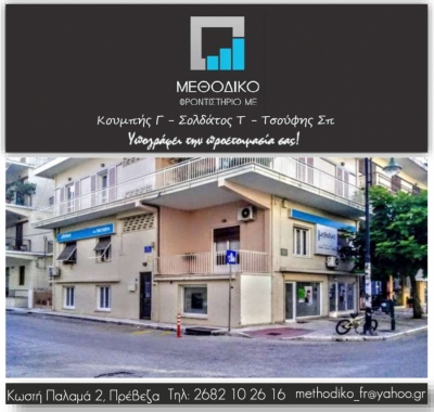 "Μεθοδικό" Φροντιστήριο ΜΕ - Υπογράφει την προετοιμασία σας!