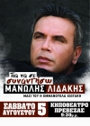 Ο Μανώλης Λιδάκης στην Πρέβεζα στις 5 Αυγούστου-Κερδίστε προσκλήσεις