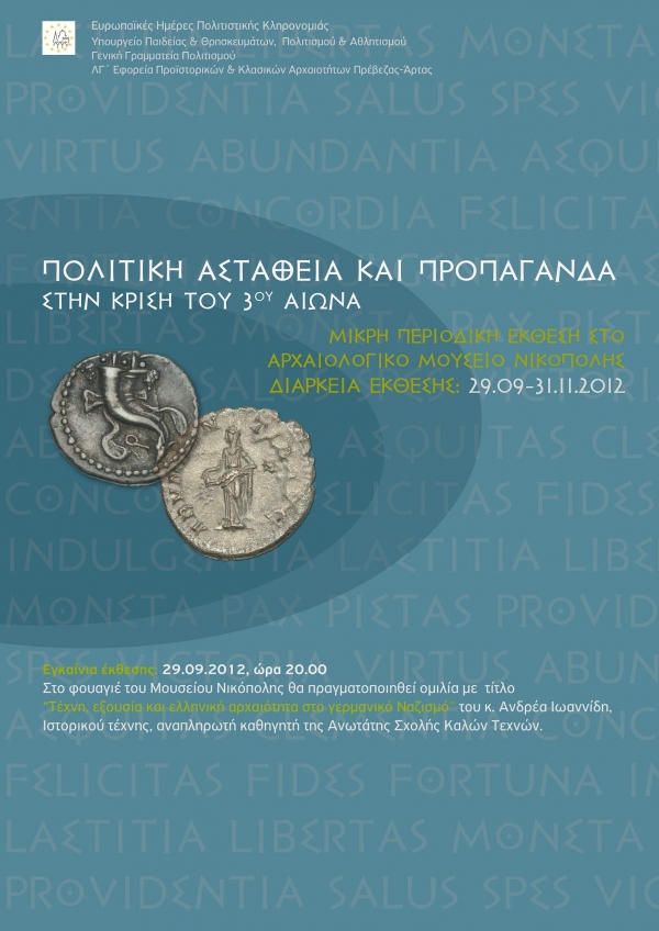 &quot;Πολιτική αστάθεια και προπαγάνδα στην κρίση του 3ου αιώνα&quot; στο αρχαιολογικό μουσείο της Νικόπολης