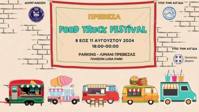 Πρόσκληση συμμετοχής στο FOOD TRUCK FESTIVAL της Πρέβεζας
