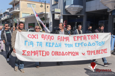 Σωματείο Οικοδόμων Ν. Πρέβεζας: "Μας πνίγει η οργή για το αίμα που χύνεται κάθε μέρα στην οικοδομή!"