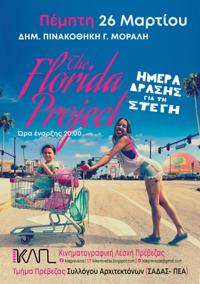 «The Florida Project» την Πέμπτη από την Κινηματογραφική Λέσχη Πρέβεζας