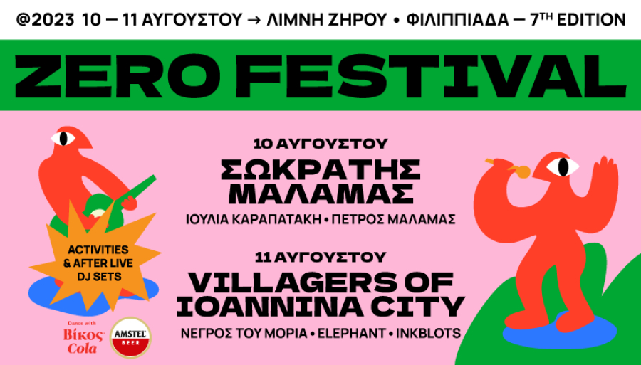 Το 7ο Zero Festival επιστρέφει στη λίμνη Ζηρού στις 10 & 11 Αυγούστου - Μια γιορτή μουσικής, πολιτισμού και φύσης!