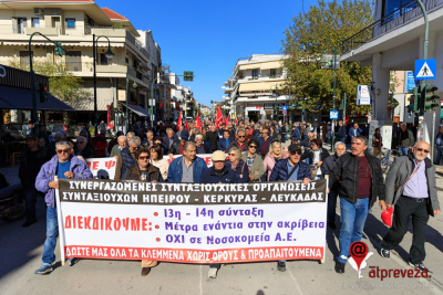 Δυναμικό Πανηπειρωτικό Συλλαλητήριο Συνταξιούχων πραγματοποιήθηκε στην Πρέβεζα
