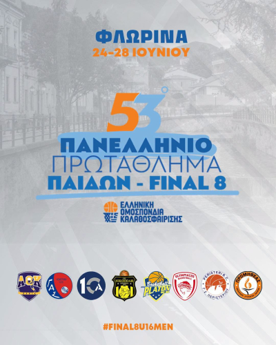 Ξεκινά το 53ο Πανελλήνιο Πρωτάθλημα Μπάσκετ Παίδων - Η Νικόπολη αντιμετωπίζει τον ΑΟΚ Χανιά