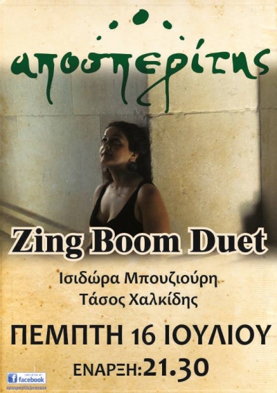 Zing Boom Duet στον «Αποσπερίτη»