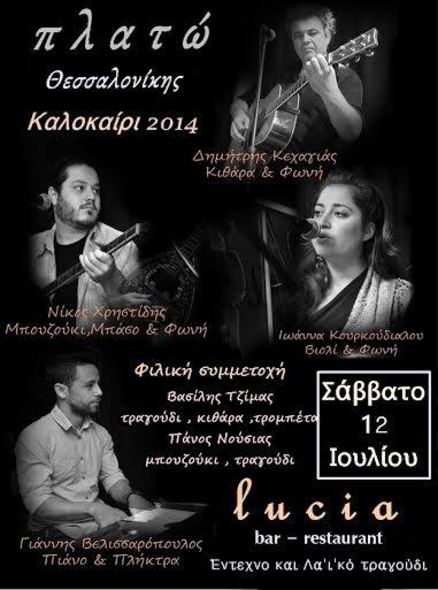 "Πλατώ Θεσσαλονίκης" live στο Lucia Bar Restaurant το Σάββατο 12 Ιουλίου