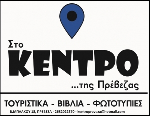Το Κέντρο της Πρέβεζας - βιβλιοπρόταση με έκπτωση 10%: "Ποιος σκότωσε την Ιφιγένεια;" της Ελευθερία Μεταξά