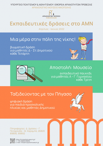 Εκπαιδευτικές δράσεις στο Αρχαιολογικό Μουσείο Νικόπολης