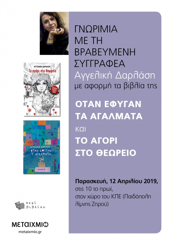 Εκδήλωση από το Σύλλογο "Περί Βιβλίου" Φιλιππιάδας με αφορμή την Παγκόσμια Ημέρα Παιδικού Βιβλίου