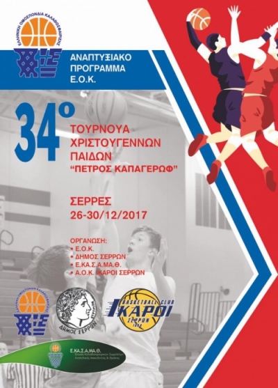 Στο 34ο Τουρνουά Παίδων «Πέτρος Καπαγέρωφ» ο αθλητής του ΣΚ Νικόπολη Χριστόφορος Ζήκας