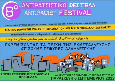 6ο Αντιρατσιστικό Φεστιβάλ Πρέβεζας