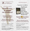 Εκδηλώσεις από τον Περιβαλλοντικό-Πολιτιστικό Σύλλογο Θεσπρωτικού