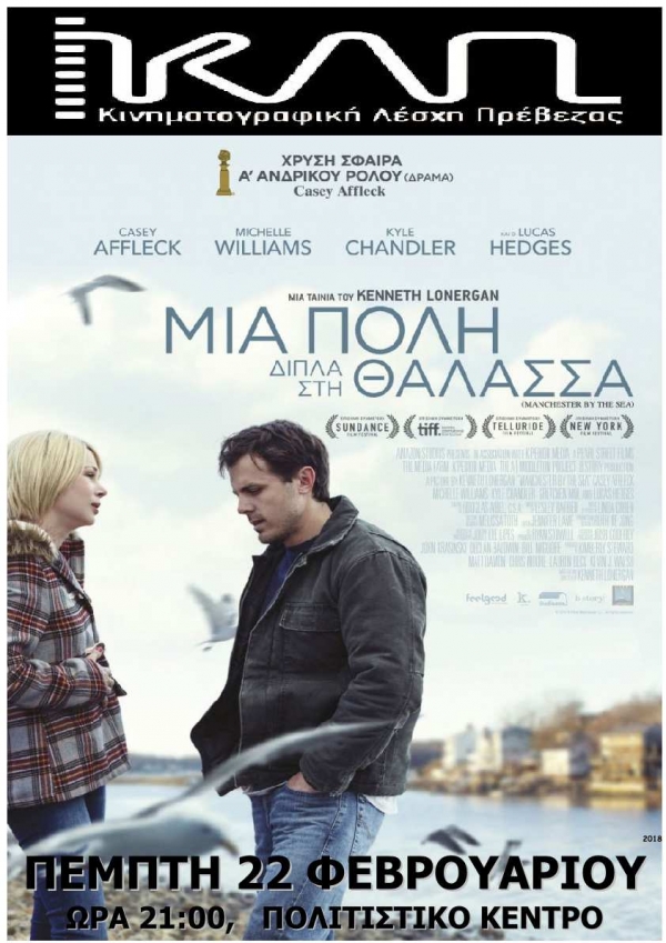 "Μια πόλη δίπλα στη θάλασσα" σήμερα από την ΚΛΠ-Τα ονόματα των νικητών